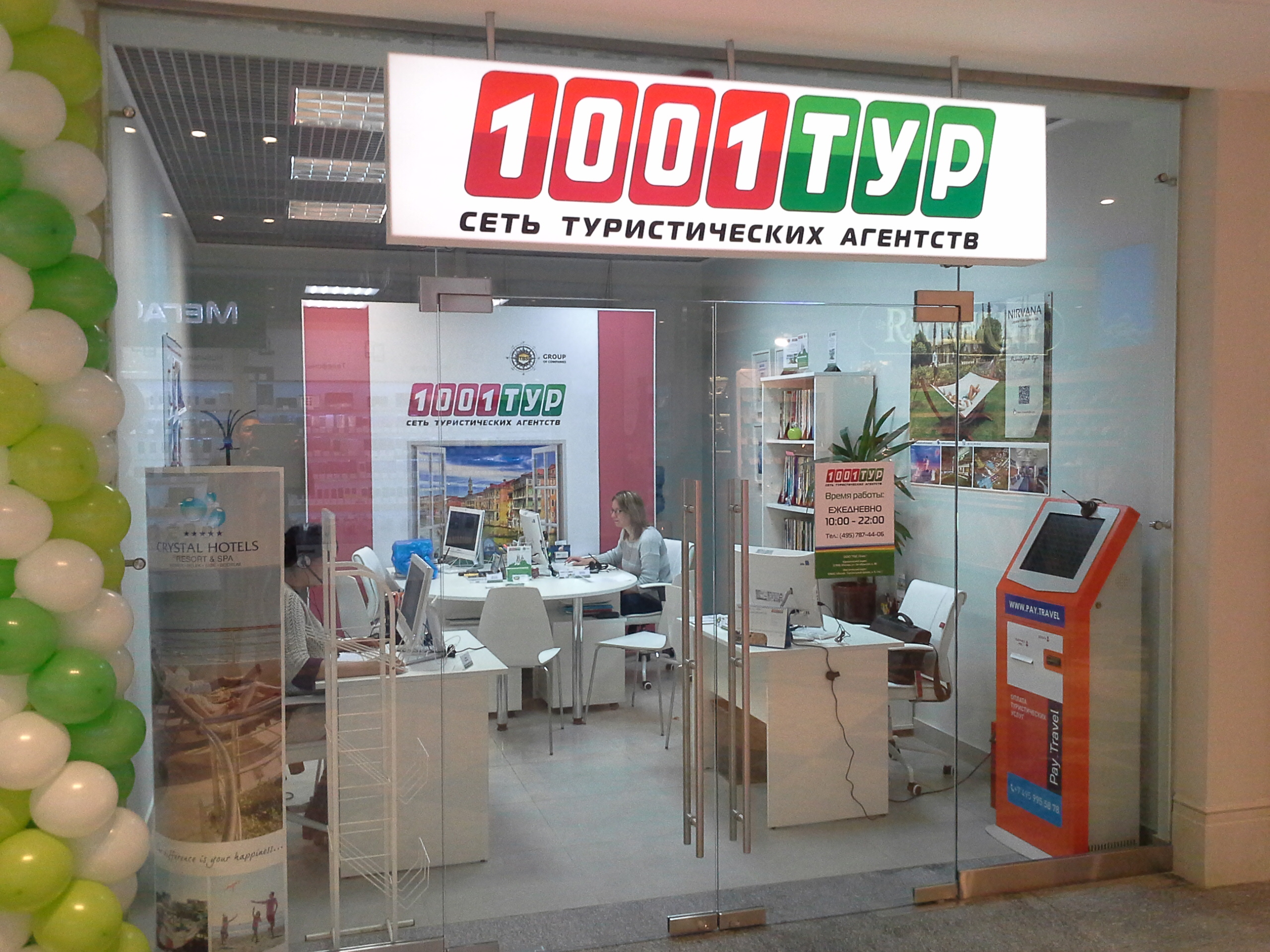 Офис турагентства. Дизайн офиса турагентства. 1001 тур логотип. 1001 тур. 1001 тур.