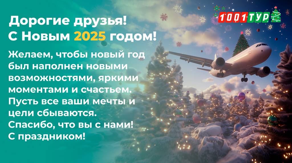 С Новым годом!