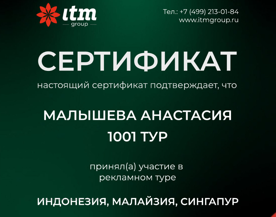 инфо-тур в ЮВА