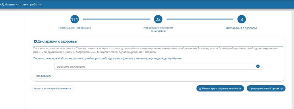 цифровая карта прибытия TDAC