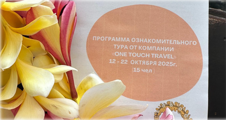 Рекламный тур на Бали