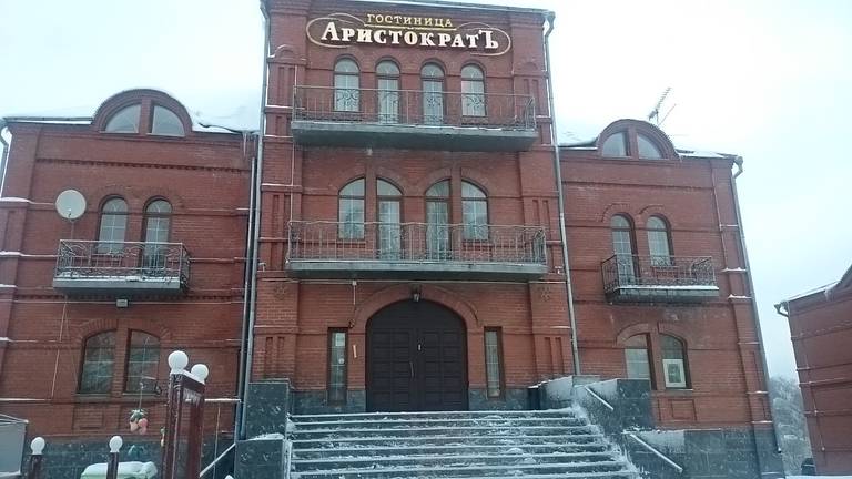 Аристократъ