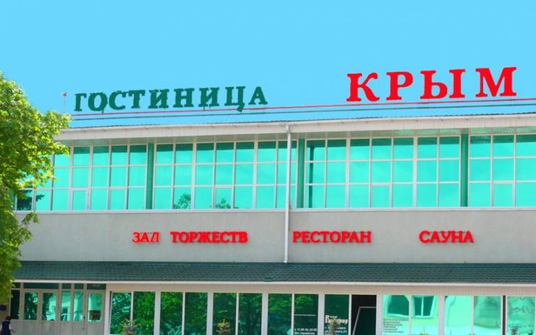 Крым