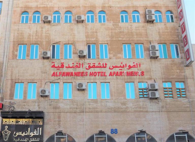 Al Fawanes Hotel Apartments 