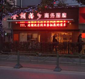 Good Dream Business Hotel (Shanghai Changning)  в Шанхае