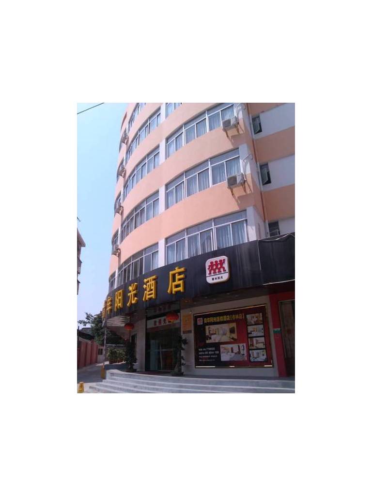 Qing Nian Yang Guang Hotel (Xing Lin) 