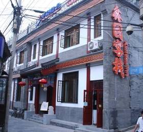 Xinyuan Inn (Opium Pipe Lane Branch)  в Пекине
