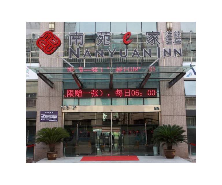 Nanyuan Ejia Hotel (Keyunzhongxin) 