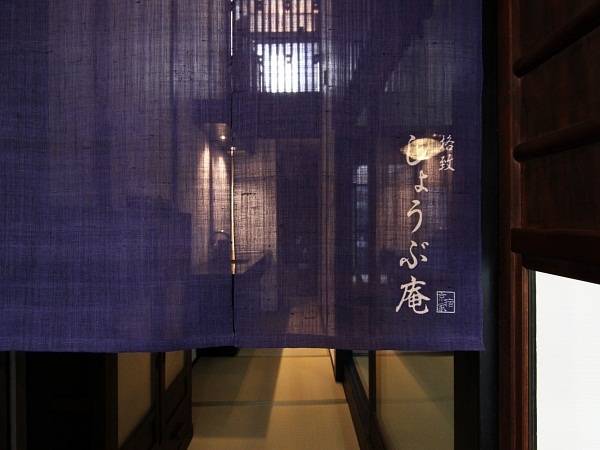 Machiya Residence Inn Shoubu-an  4* Япония, Киото