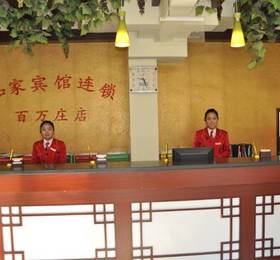 Отдых в Hejia Inn Beijing Baiwanzhuang - Китай, Пекин
