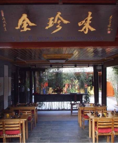 Lijiang Zhen Shui Ren Jia Inn  3* Китай, Лицзян