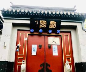 Отдых в Chinese Box Courtyard - Китай, Пекин