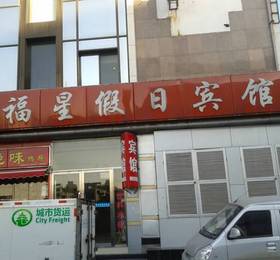 Beijing Fuxing Holiday Hotel в Пекине