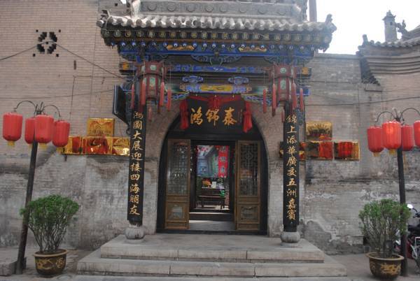 Hong Jin Tai Fork Inn Part B  3* Китай, Пинъяо