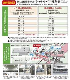 Туры в Okayama International Hotel  в Японии