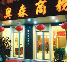 Aosen Business Hotel Guilin в Гуйлине
