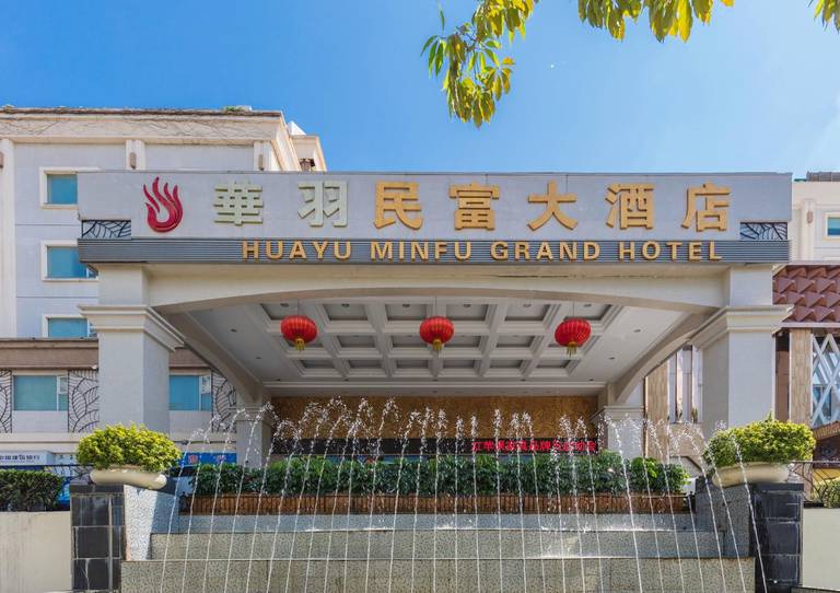 Huayu Minfu Hotel - Zhuhai 