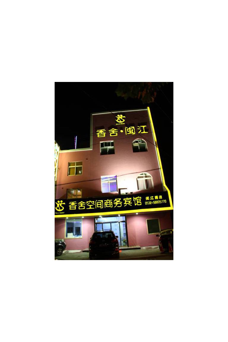 Sweet Space Hotel Qingdao 
