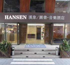 Отдых в Hansen Books Music Hotel  - Китай, Ханчжоу