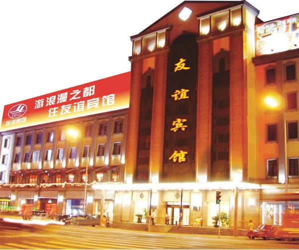 Dalian Friendship Hotel  3*