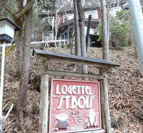 Pension Logette Sanbois  в Никко