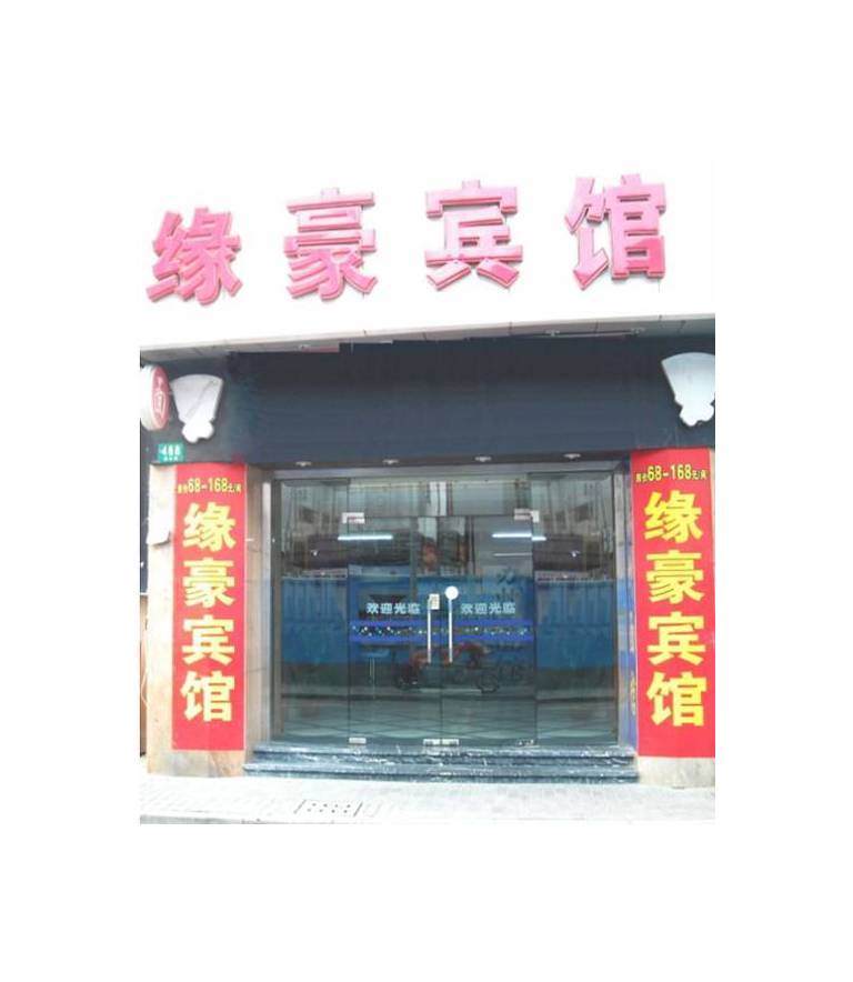 Shanghai Yuanhao Hotel 
