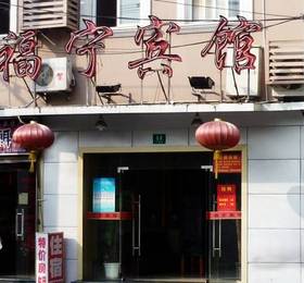Отдых в Shanghai Funing Hotel  - Китай, Шанхай
