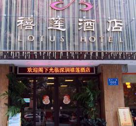 Туры в Shenzhen Lotus Hotel  в Китае