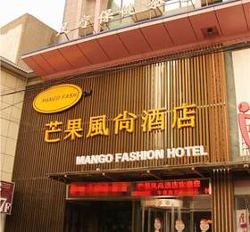 Mango Fashion Hotel  в Сиане