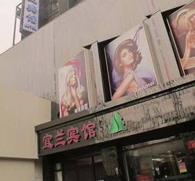 Beijing Yilan Hotel  в Пекине