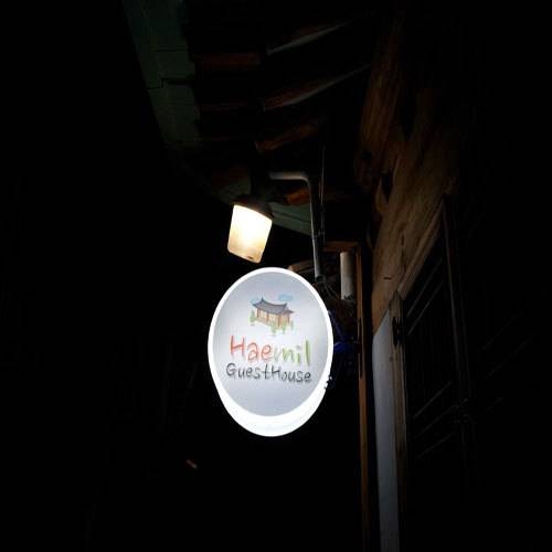 Haemil Guesthouse 