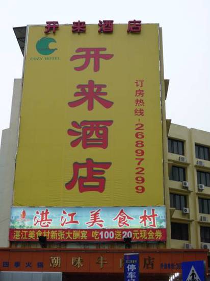 Kai Lai Hotel  Китай, Шэньчжэнь