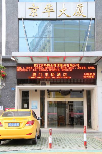 Fengyi Hotel  3*