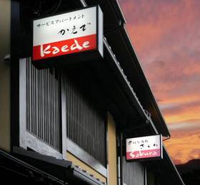 Отдых в Kaede Ryokan  - Япония, Киото