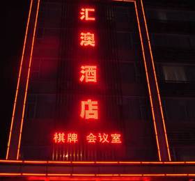 Huiao Hotel  в Гуанчжоу