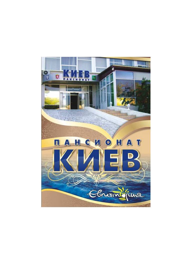 Киев 