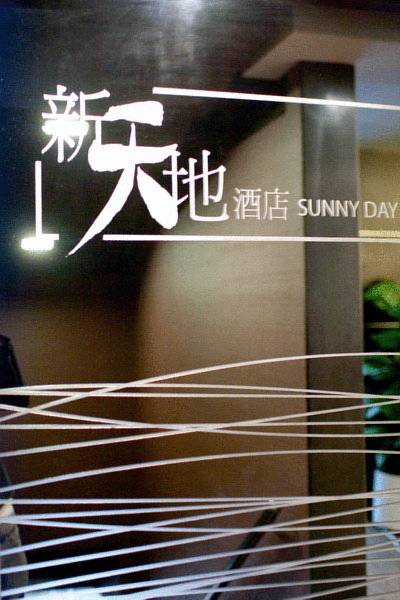 Sunny Day Hotel Mongkok 3*