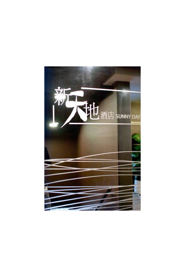 Sunny Day Hotel Mongkok