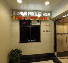 Park Guest House  в Гонконге
