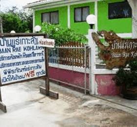 Baan Rae Koh Larn  в Чонбури