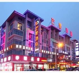 Yiwu Mango Hotel  в Чжэцзяне