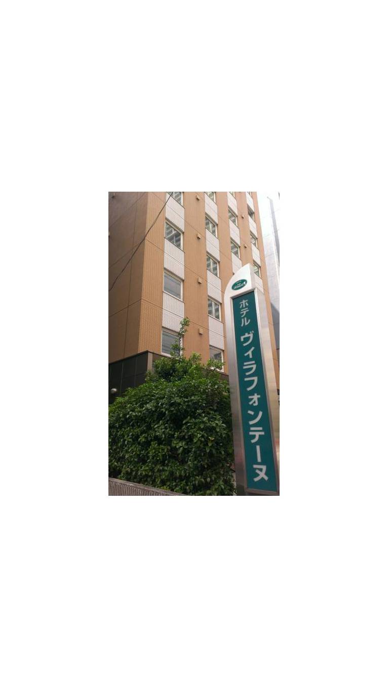 Hotel Villa Fontaine Hamamatsucho 