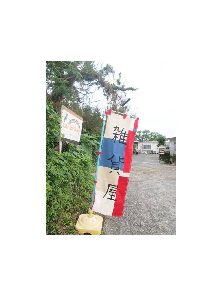 Guest House Chiisana-niji 