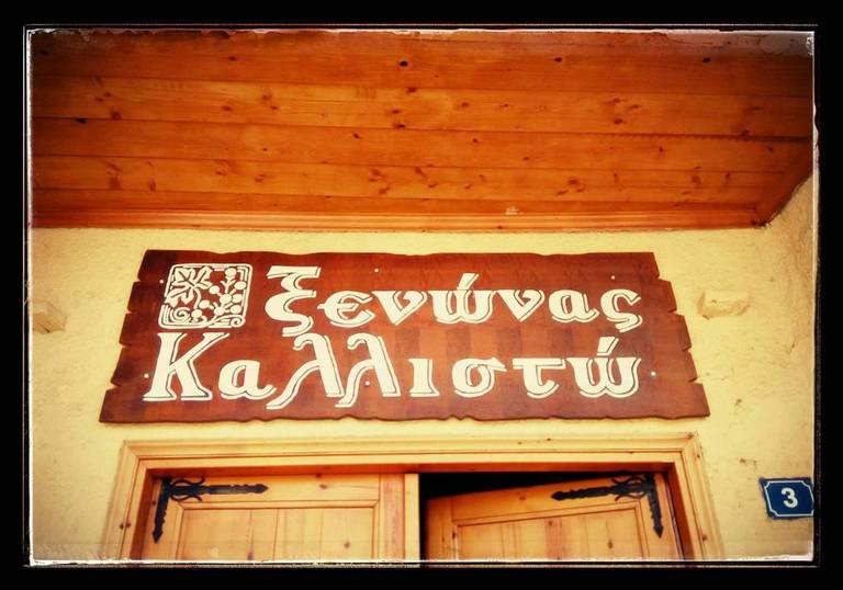 Kallisto Traditional Guesthouse 