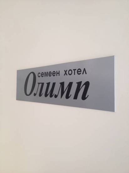 Family Hotel Olimp  1* Болгария, Стара Загора
