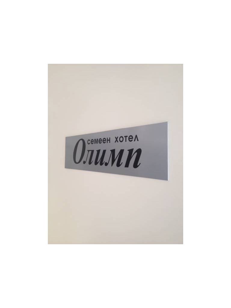 Family Hotel Olimp 