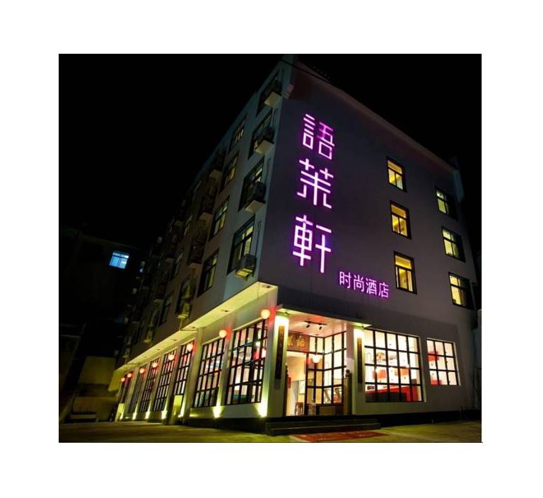 Huangshan Yu Mo Yuan Fashion Hotel 