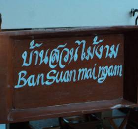 Ban Suan Mai Ngam  в Нане