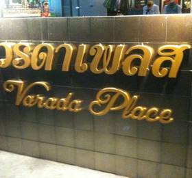 Туры в Varada Place  в Таиланде