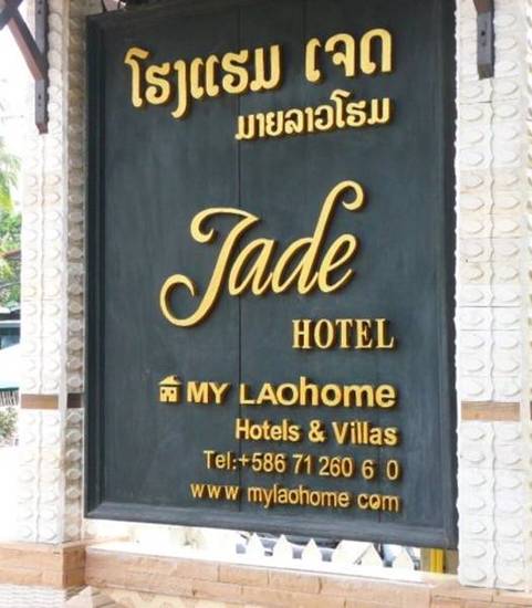 Jade Hotel 3* Лаос, Луангпхабанг